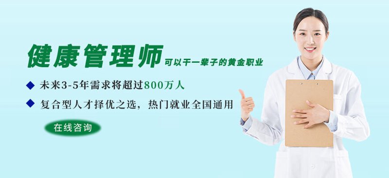 健康管理咨询：打造健康生活的基石