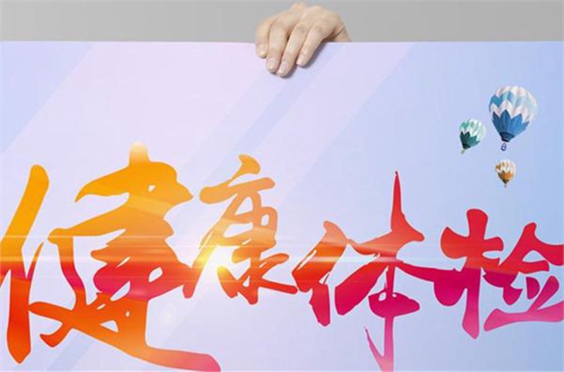 巧用健康管理咨询，开启你的健康生活